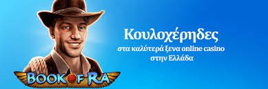 Το Καλύτερο Καζίνο Πώς να Επιλέξετε το Ιδανικό για Εσάς 1265205957