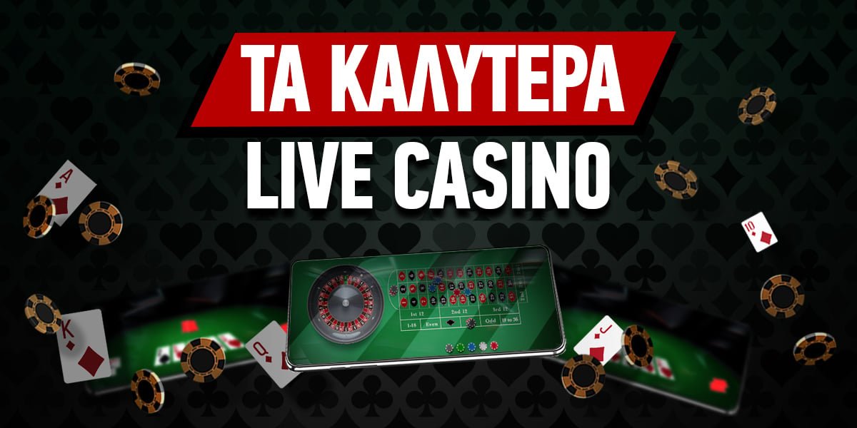 Διασκεδάστε και Κερδίστε με τα Ελληνικά Online Casino