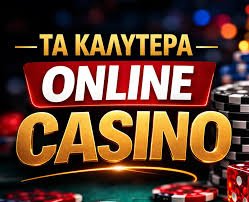 Τα Καλύτερα Καζίνο στην Ελλάδα Μια Οδηγία για Παίκτες