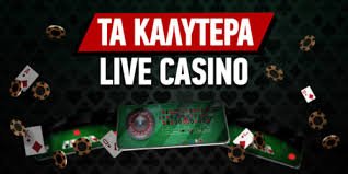 Τα Καλύτερα Live Casino - Ζήστε την εμπειρία του καζίνο από τον καναπέ σας