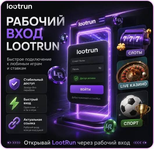 Лучшее зеркало для входа в Lootrun Casino