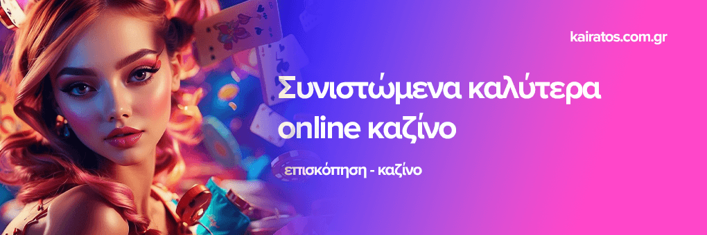 Νέα Καζίνο για Έλληνες Παίκτες Όλα όσα πρέπει να ξέρετε 376111584