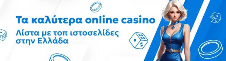 Online Casino Ευρώπης Μάθετε τα Πάντα για την Ψυχαγωγία σας